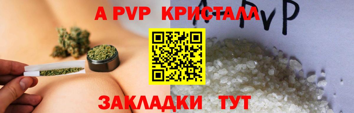 A-PVP кристаллы Коломна