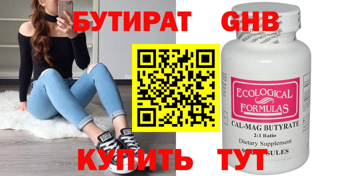 Бутират 99%  Вход с VPN  Коломна 