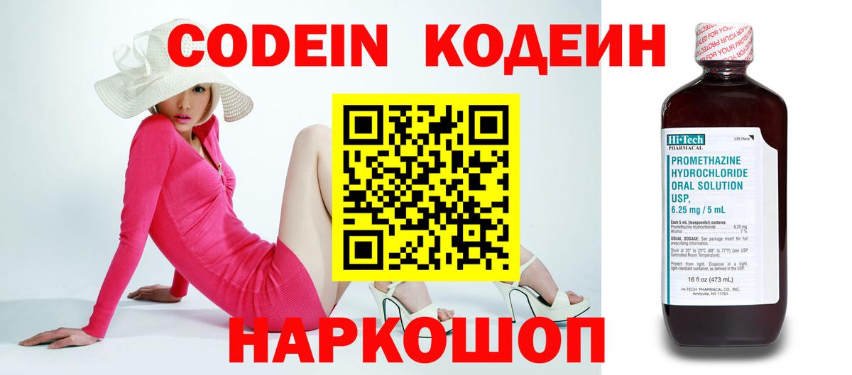 Кодеиновый сироп Lean Purple Drank  Вход с VPN  Кодеиновый сироп Lean Purple Drank  Коломна 