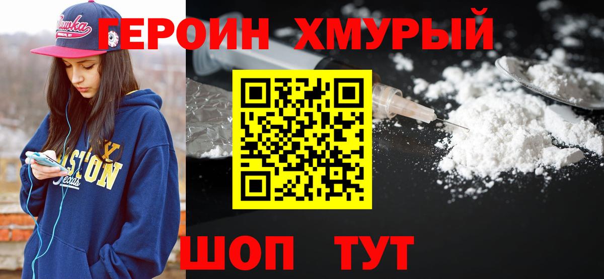 Героин афганец  Вход с VPN  Коломна 
