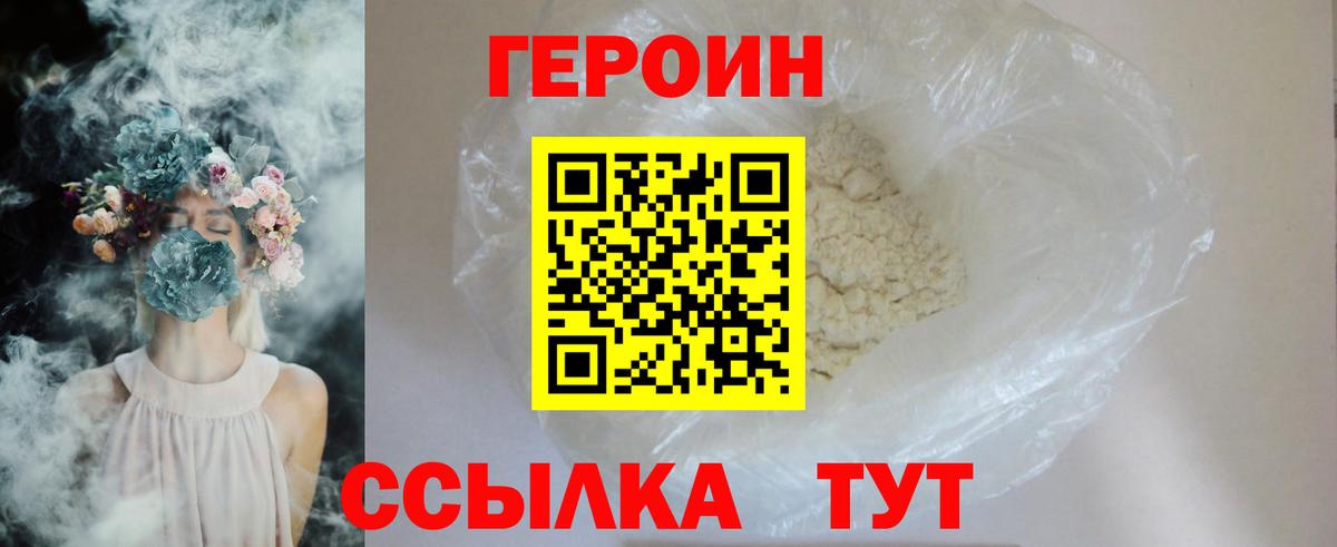 ГЕРОИН гречка Коломна