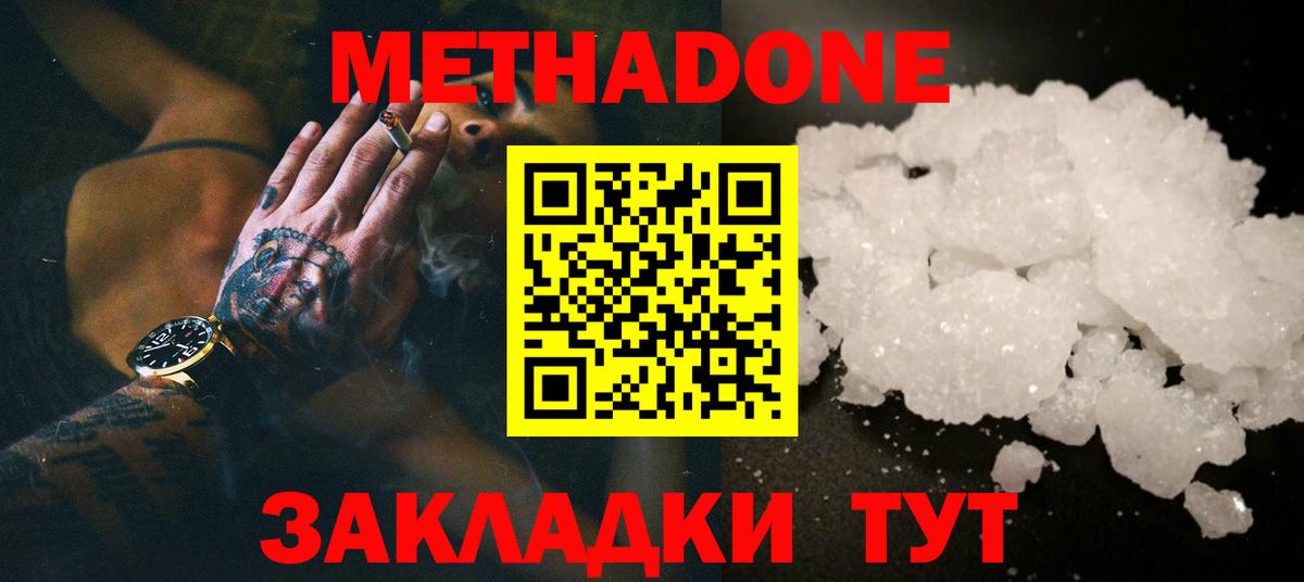 МЕТАДОН кристалл  Вход с VPN  Метадон мёд  гидра зеркало  Коломна 